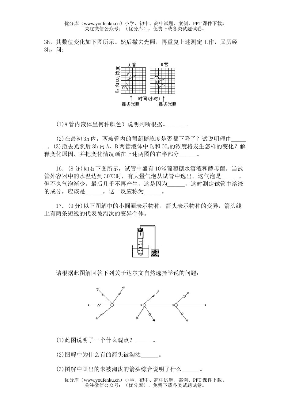 高中三年级生物总复习课时综合能力测试(三)试卷_第3页