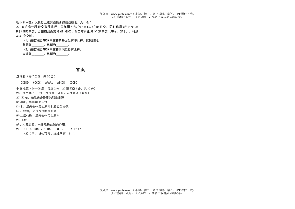 高中三年级生物综合测试卷_第3页