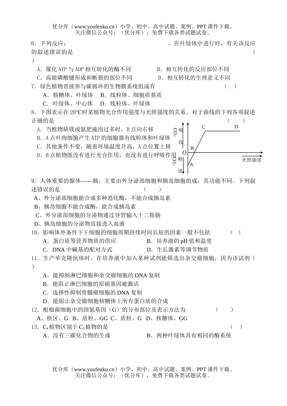 高中三年级生物周练二试卷_第2页