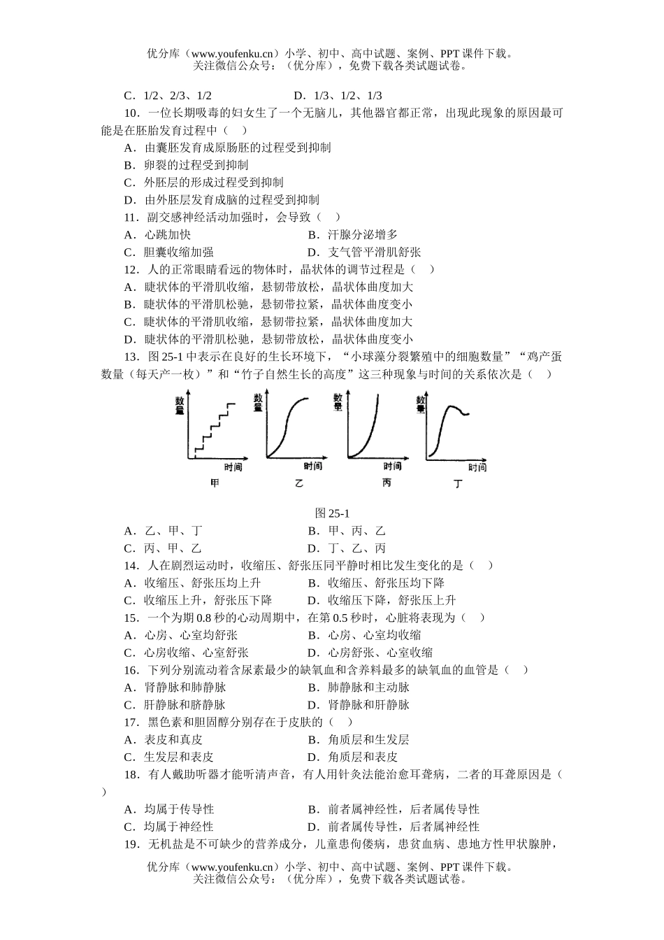 高中三年级生物质量检测试卷_第2页