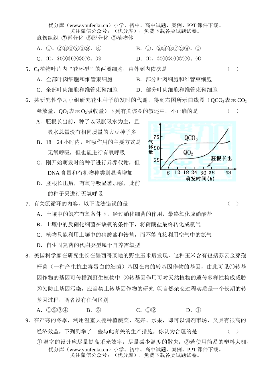 高中三年级生物月考2试卷_第2页