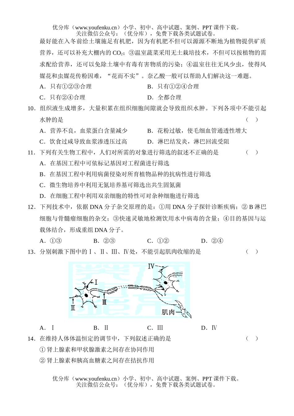 高中三年级生物月考2试卷_第3页