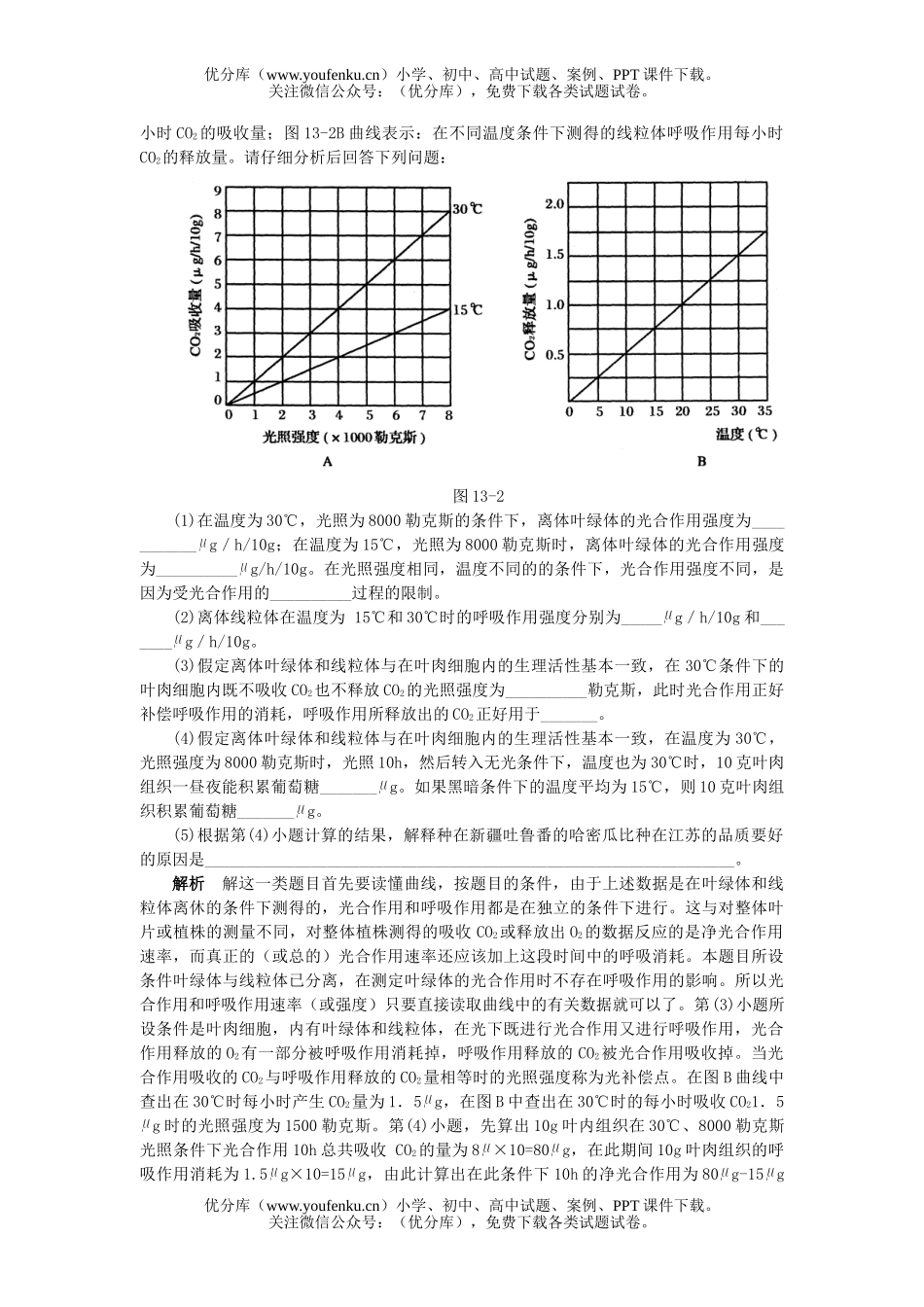 高中三年级生物专题十三 学中的计算试卷_第3页