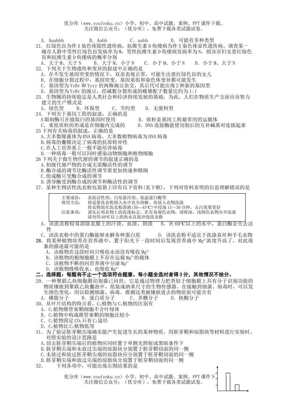高中三年级生物选择题限时训练一试卷_第3页