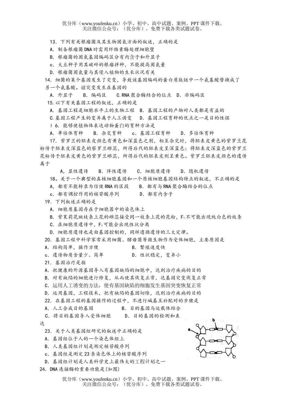 高中三年级生物选修阶段考试卷_第1页