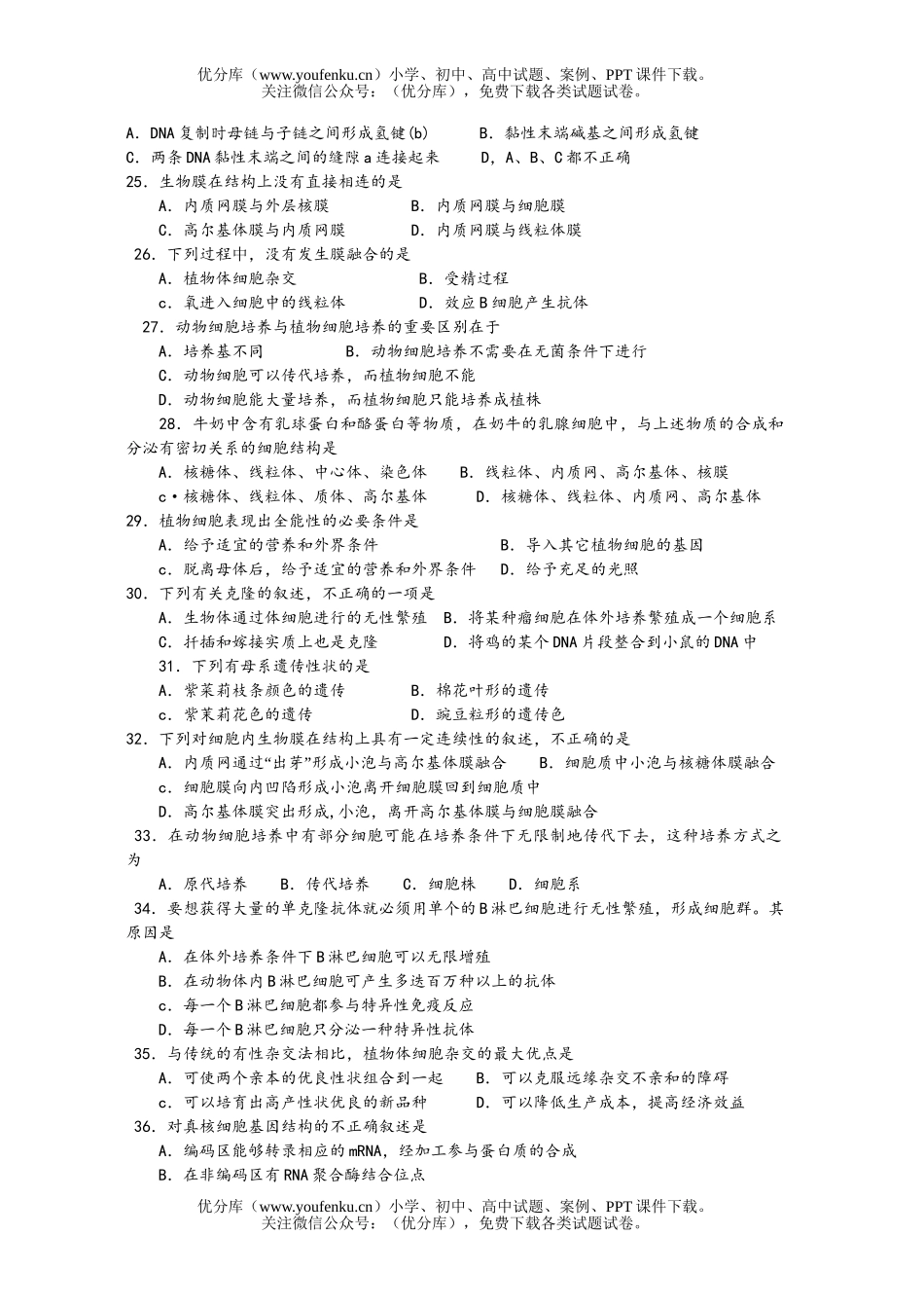 高中三年级生物选修阶段考试卷_第2页