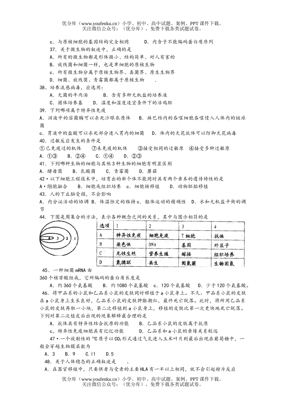 高中三年级生物选修阶段考试卷_第3页