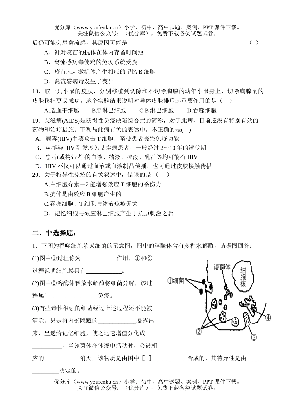 高中三年级生物选修第一章《免疫》练习试卷_第3页