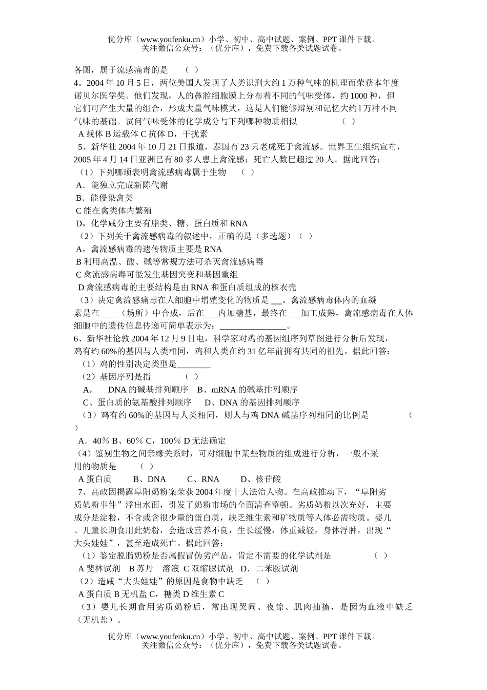 高中三年级生物新闻背景题试卷_第2页