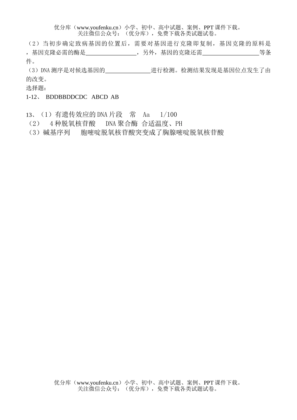 高中三年级生物限时训练一(选修第一二章)试卷_第3页