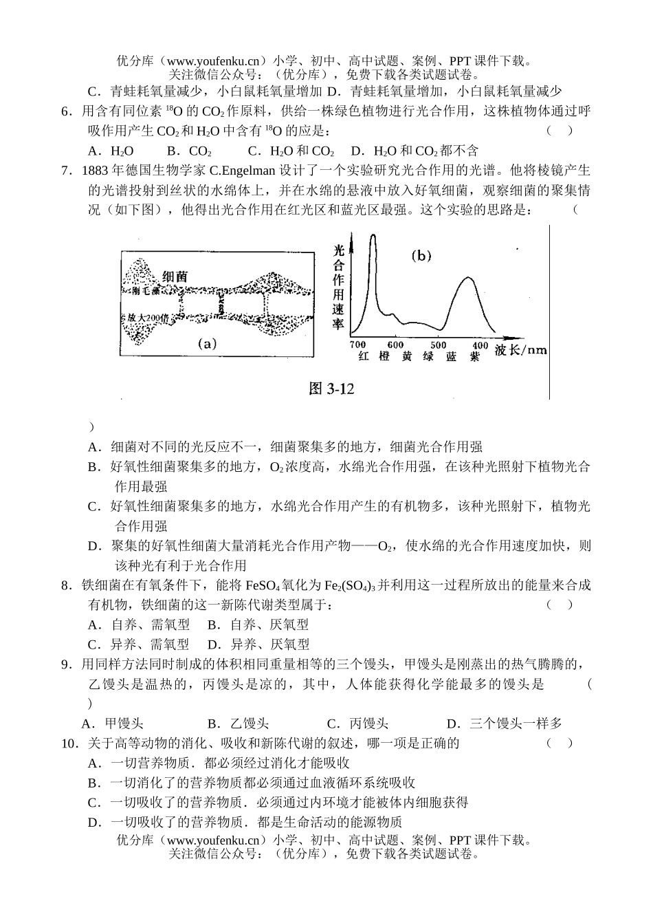 高中三年级生物同步测试(1)试卷_第2页