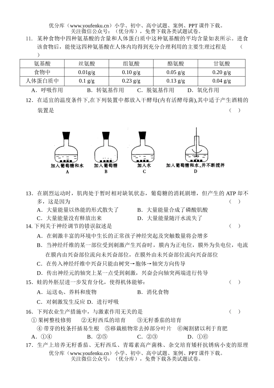 高中三年级生物同步测试(1)试卷_第3页