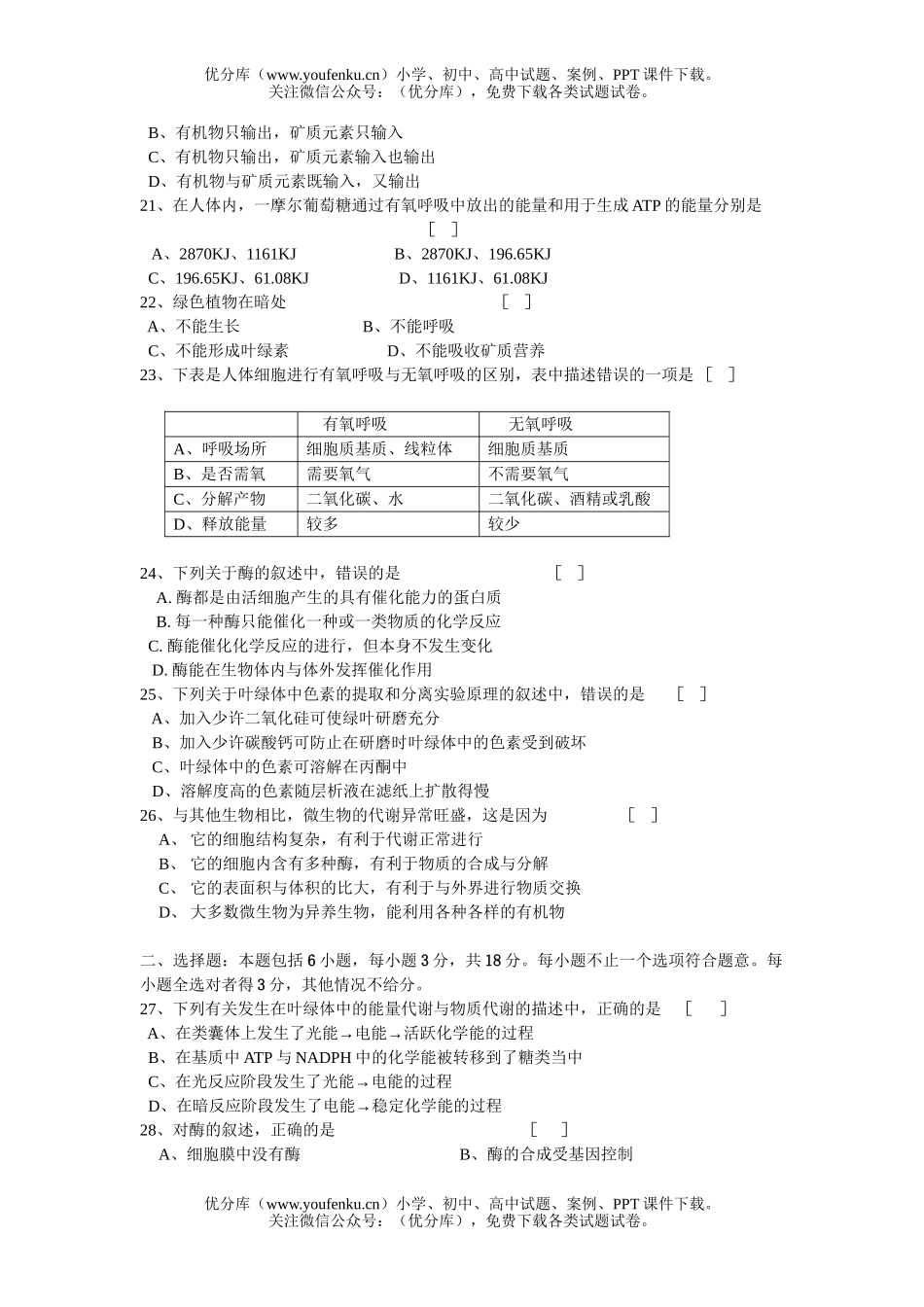 高中三年级生物综合考试卷_第2页