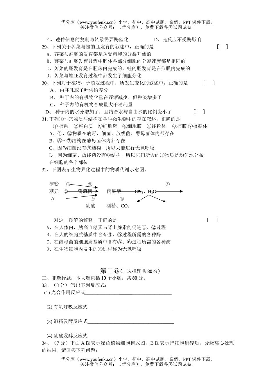 高中三年级生物综合考试卷_第3页