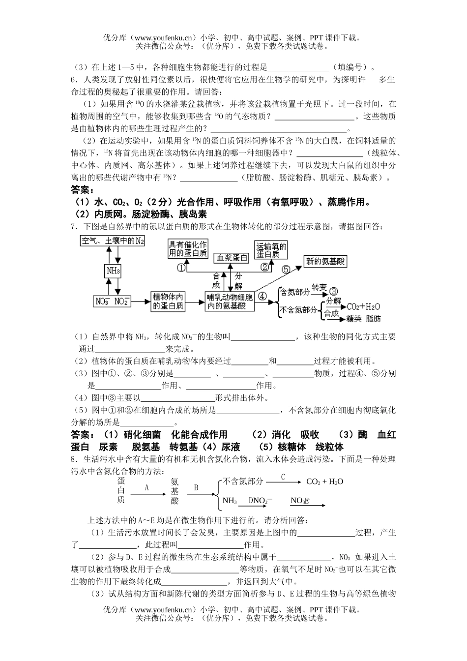 高中三年级生物综合简答题选练试卷_第1页