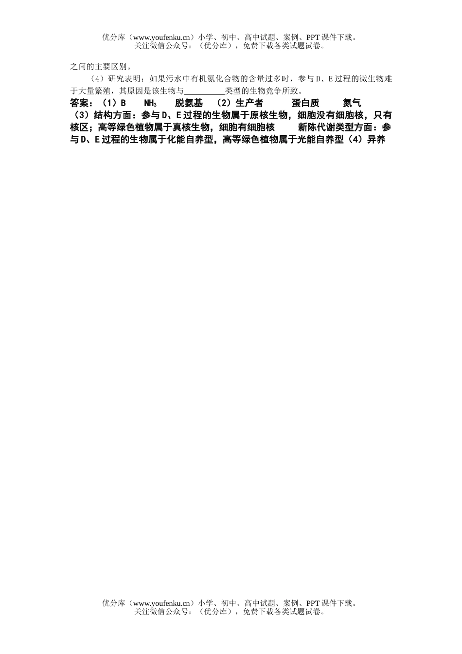 高中三年级生物综合简答题选练试卷_第2页