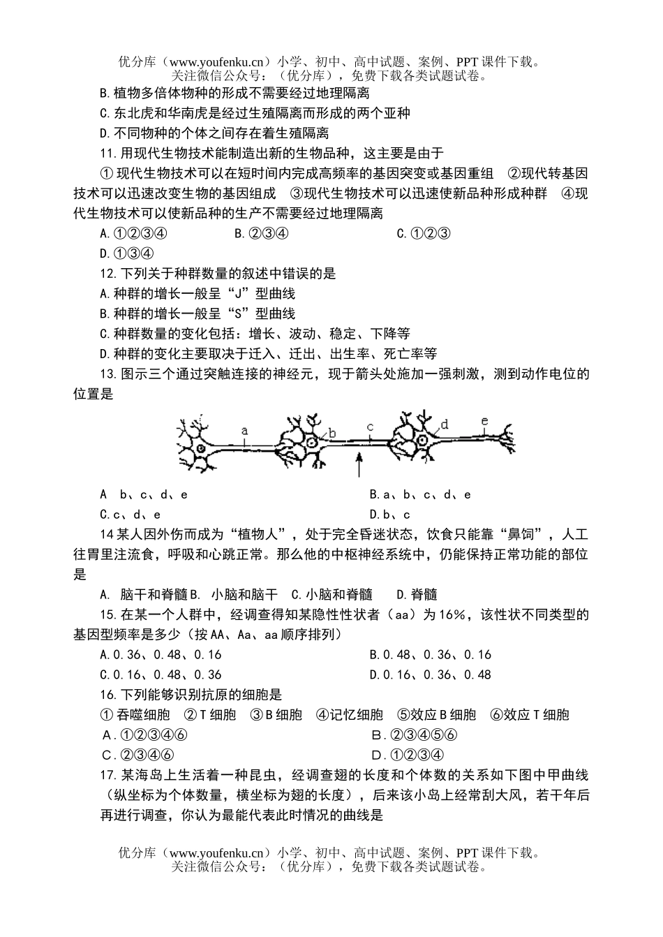高中三年级生物综合测试卷_第2页