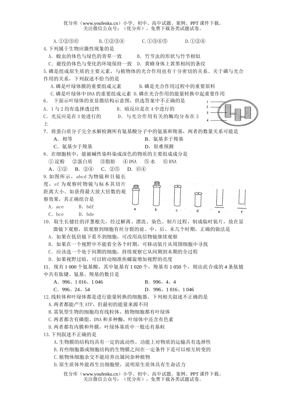高中三年级生物专业周练(七)试卷_第2页