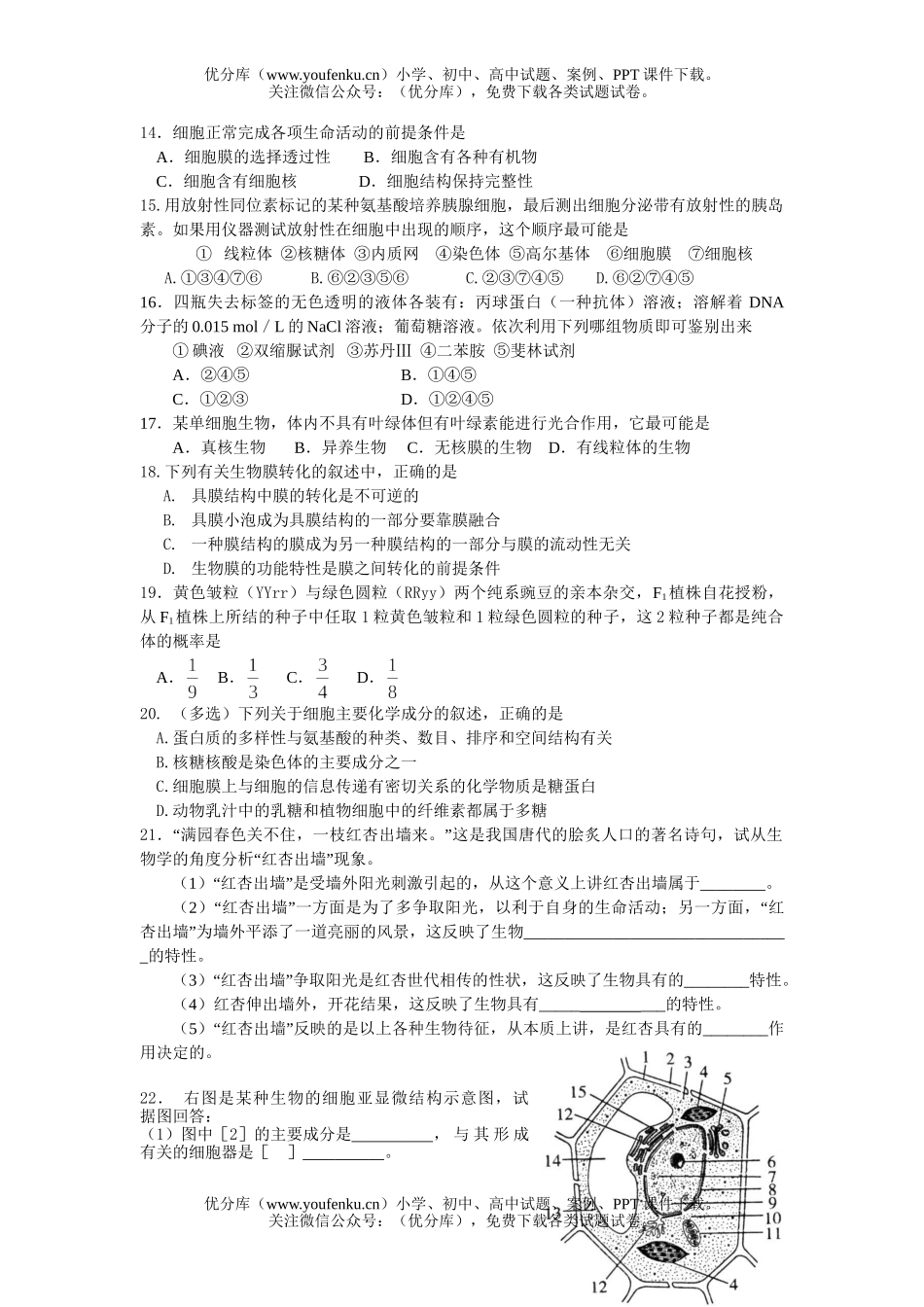 高中三年级生物专业周练(七)试卷_第3页