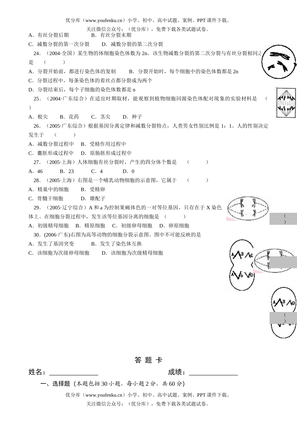 高中三年级生物模拟—第1—2章(含答案)试卷_第3页