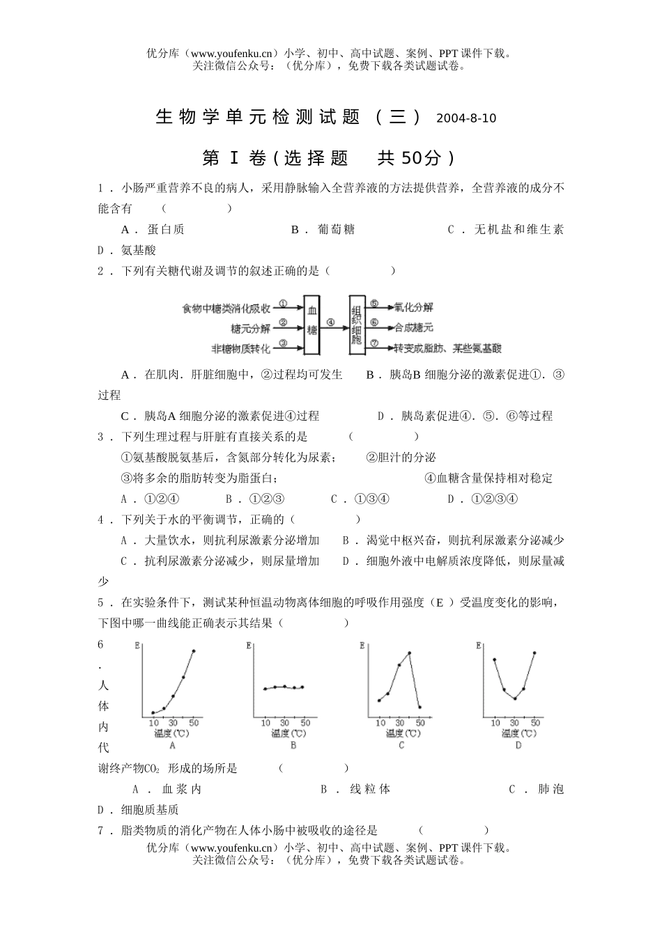 高中三年级生物学单元检测(三)试卷_第1页
