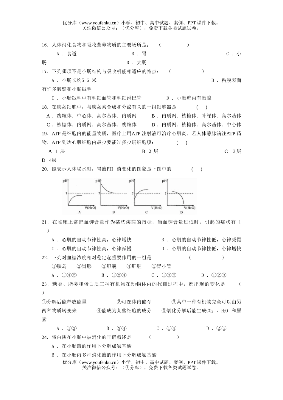 高中三年级生物学单元检测(三)试卷_第3页