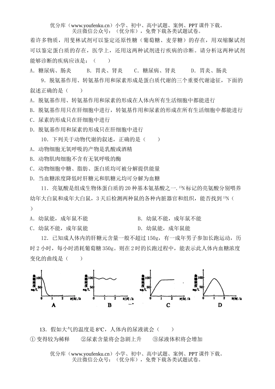 高中三年级生物易错题收集试卷_第2页
