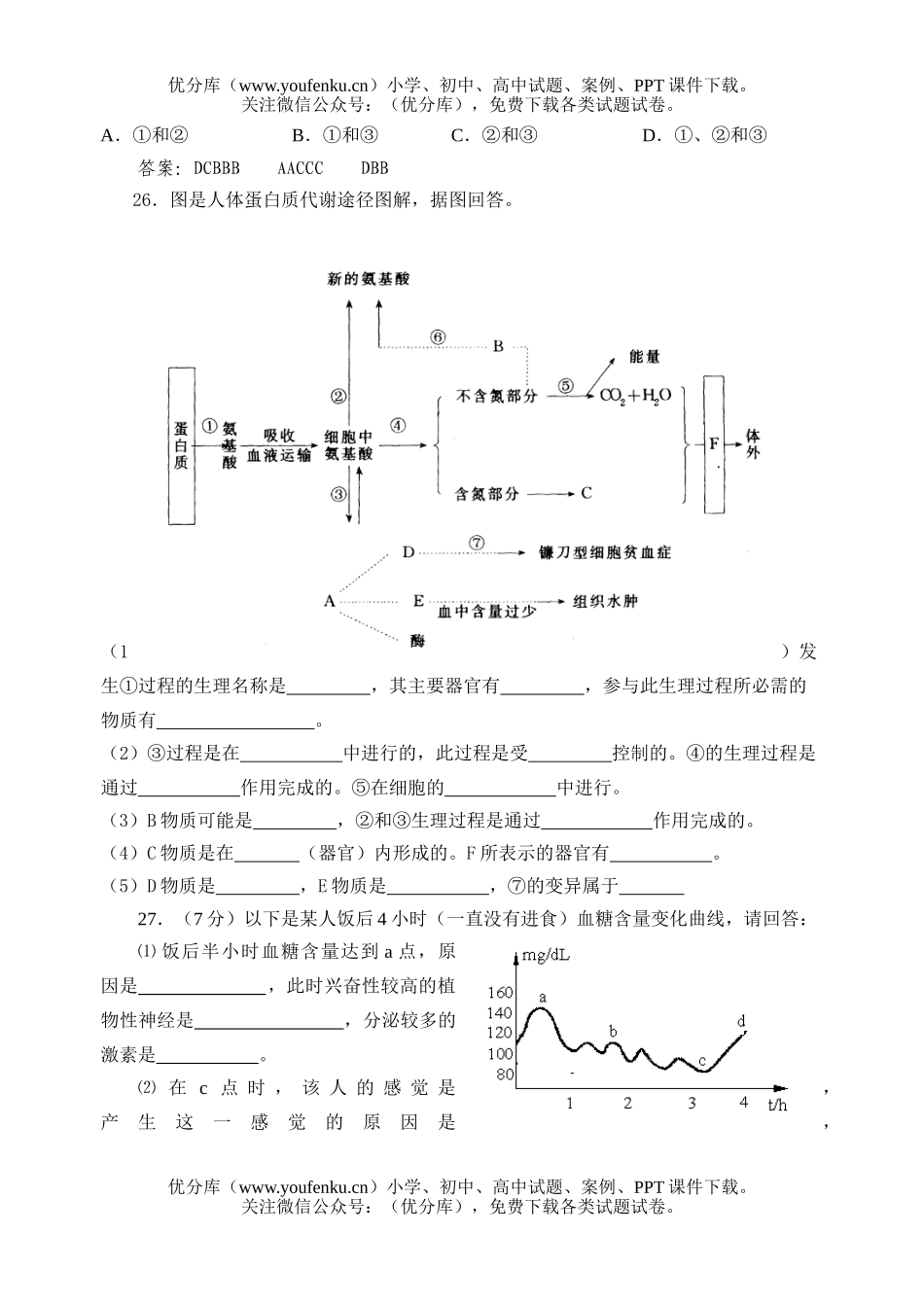 高中三年级生物易错题收集试卷_第3页