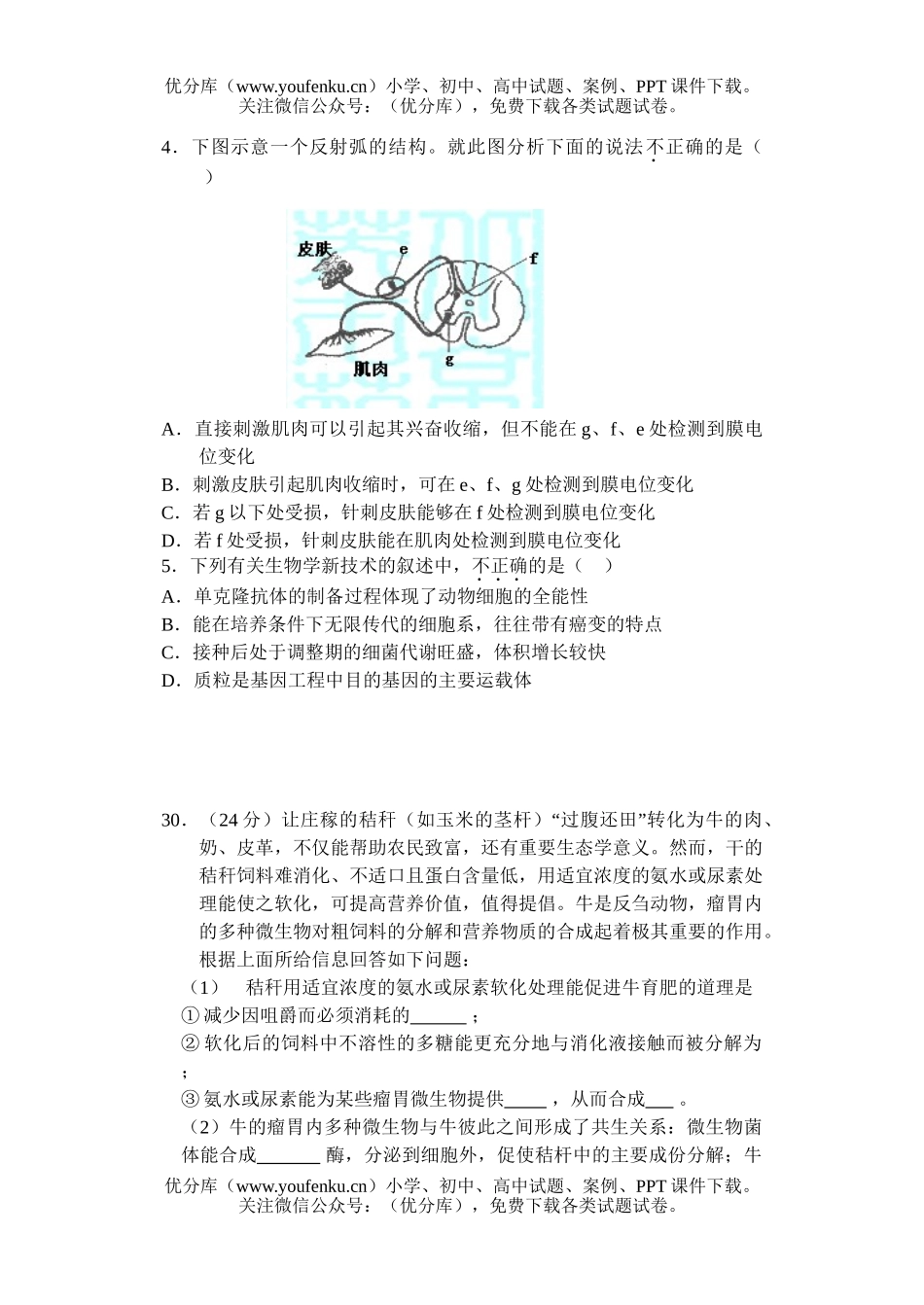 高中三年级生物下期半期考试理综部分试卷_第2页