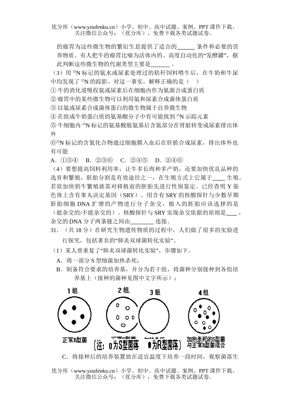 高中三年级生物下期半期考试理综部分试卷_第3页