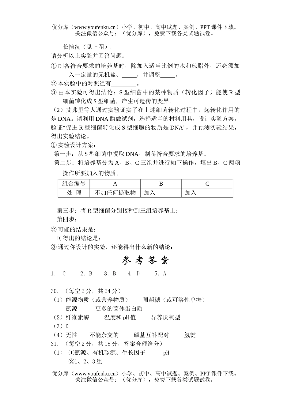 高中三年级生物下期半期考试理综部分试卷_第3页