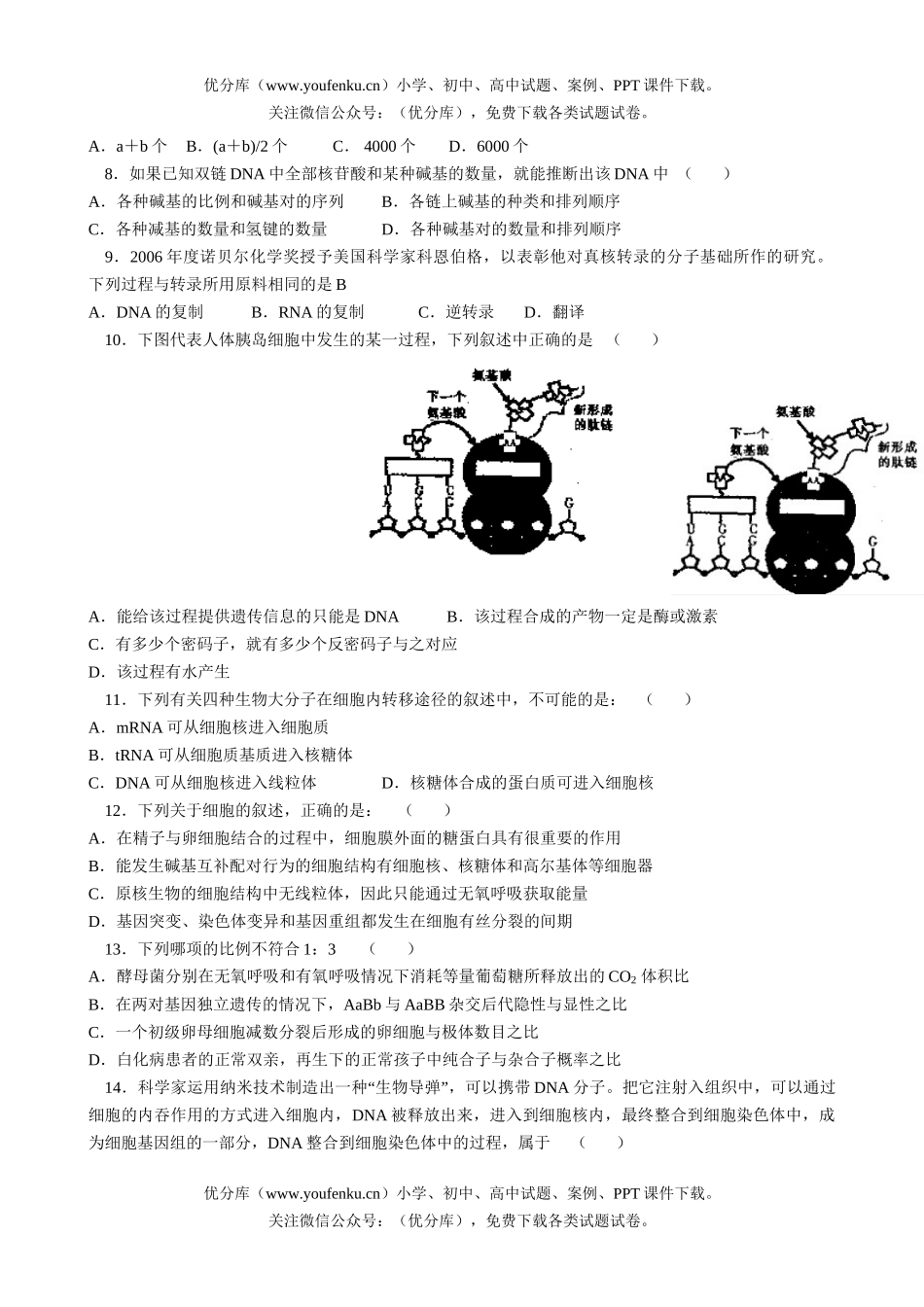 高中三年级生物模拟-1—7章试卷_第2页