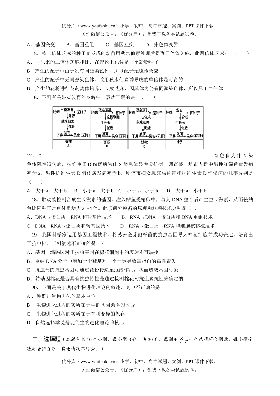 高中三年级生物模拟-1—7章试卷_第3页
