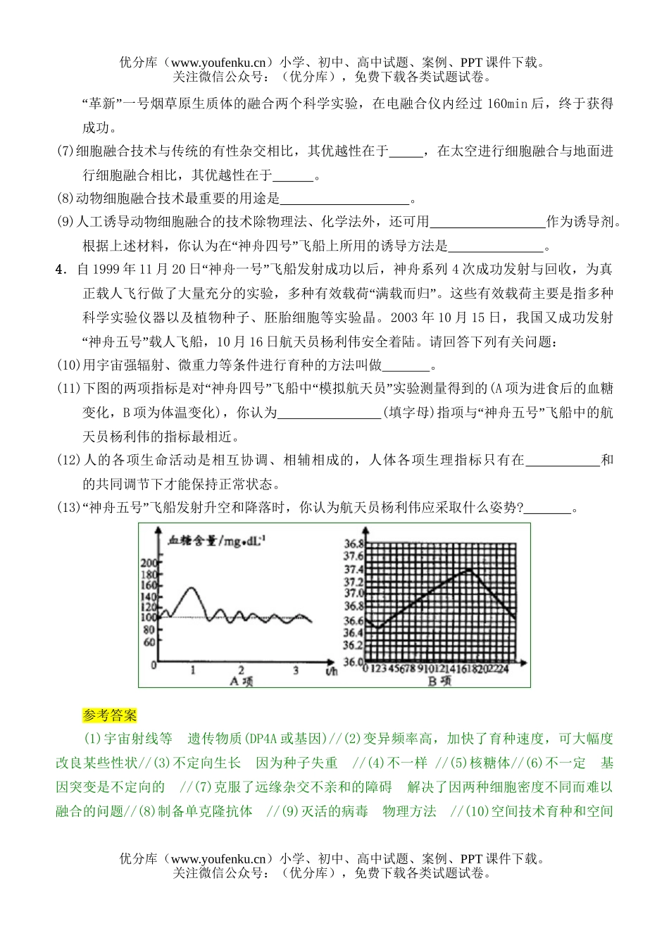 高中三年级生物高考预测试卷_第2页