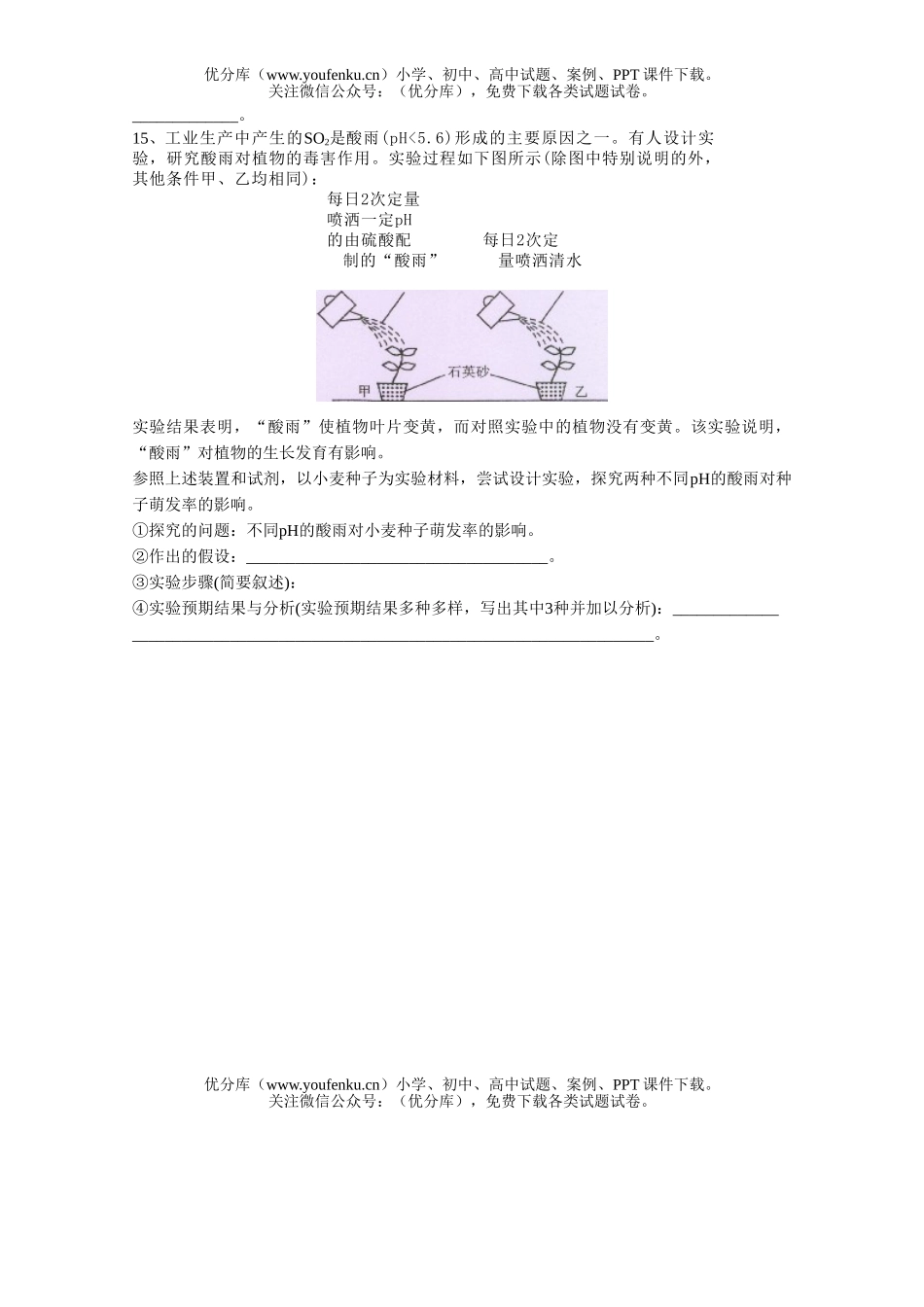 高中三年级生物圈的稳态试卷_第3页