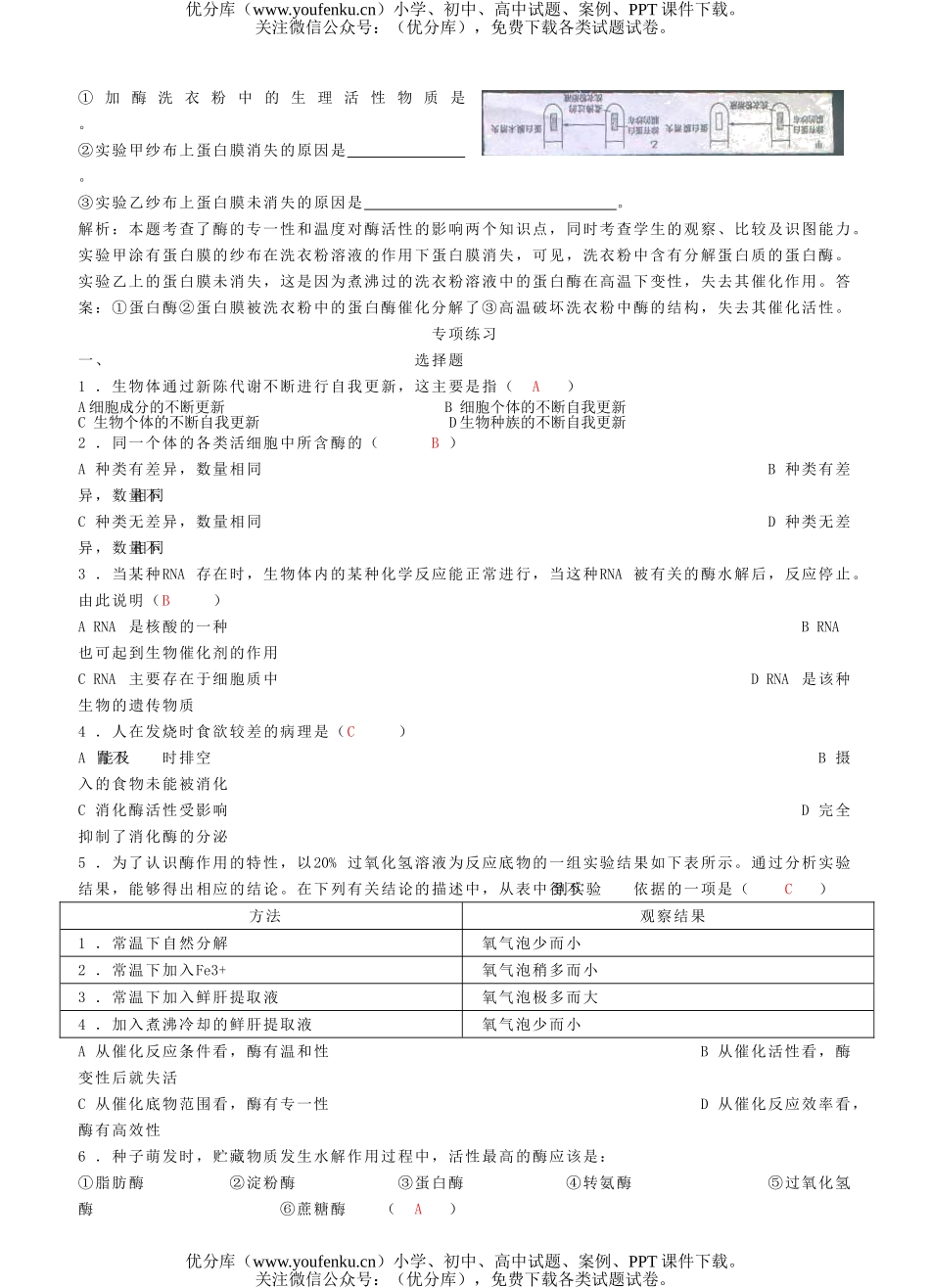 高中三年级生物的新陈代谢辅导与练习试卷_第2页