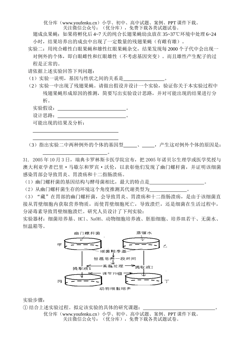 高中三年级生物专题练习2试卷_第2页
