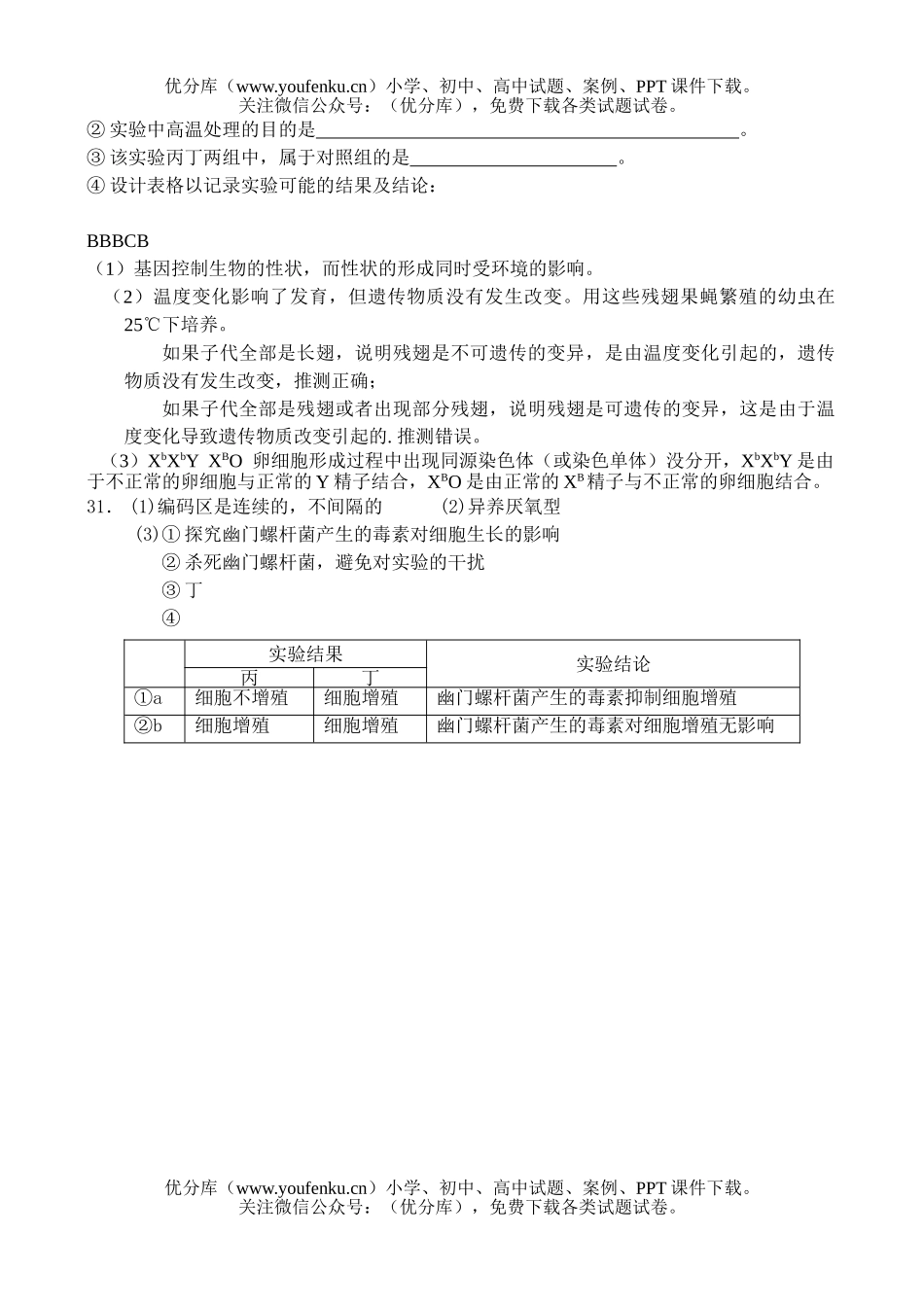 高中三年级生物专题练习2试卷_第3页