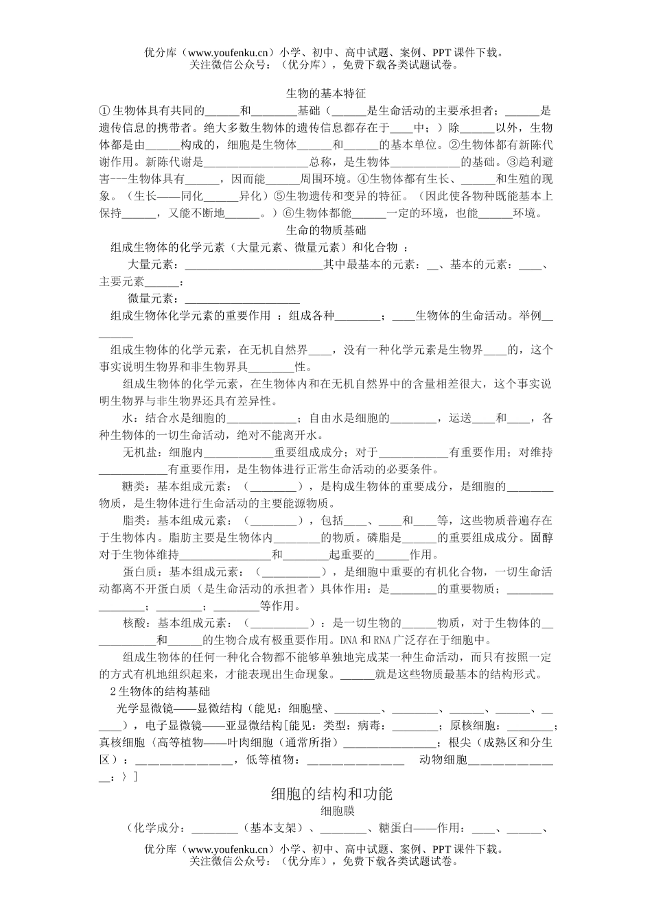 高中三年级生物的基本特征试卷_第1页