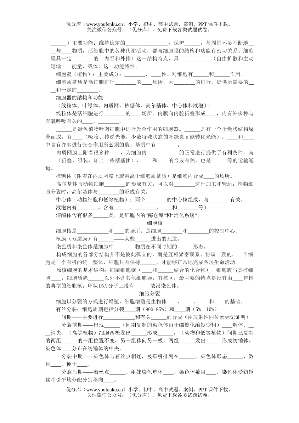 高中三年级生物的基本特征试卷_第2页