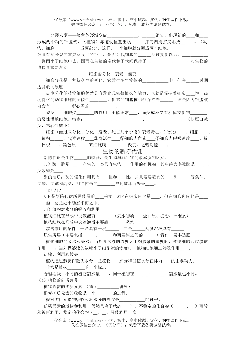 高中三年级生物的基本特征试卷_第3页