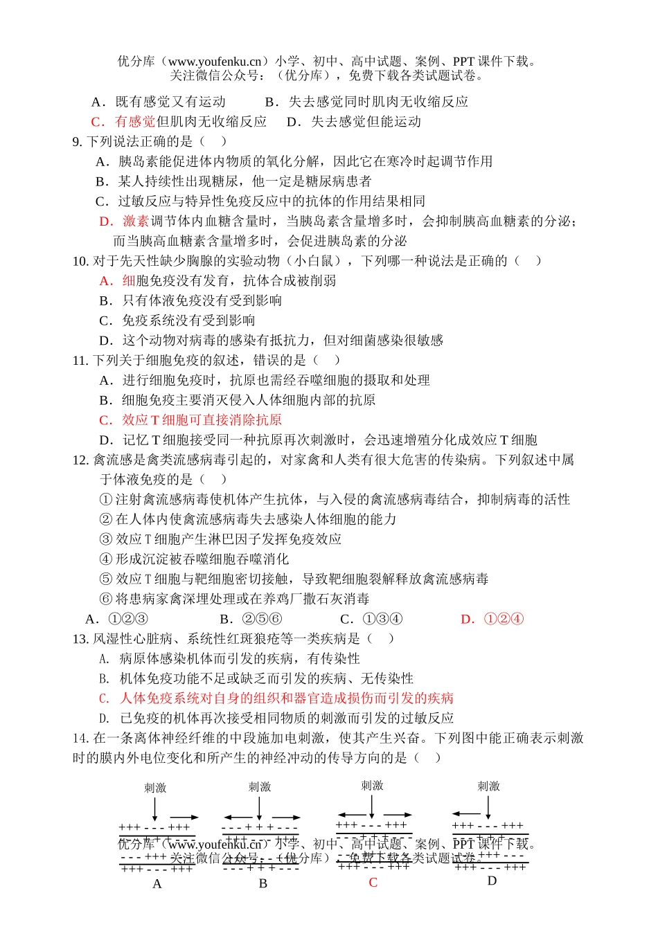 高中三年级生物专题过关六试卷_第2页