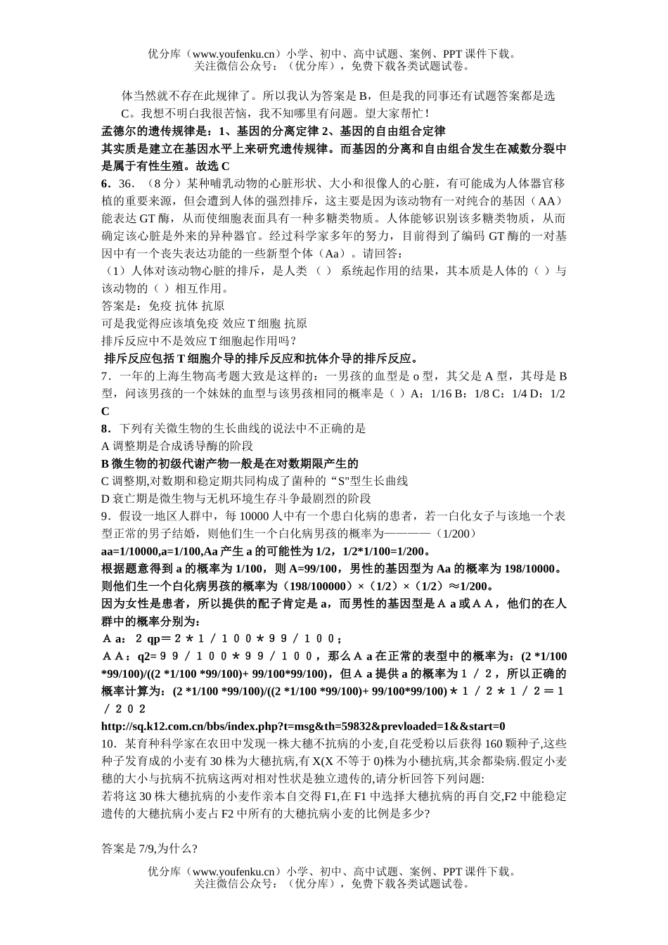 高中三年级生物常见难题集合习题整理试卷_第2页
