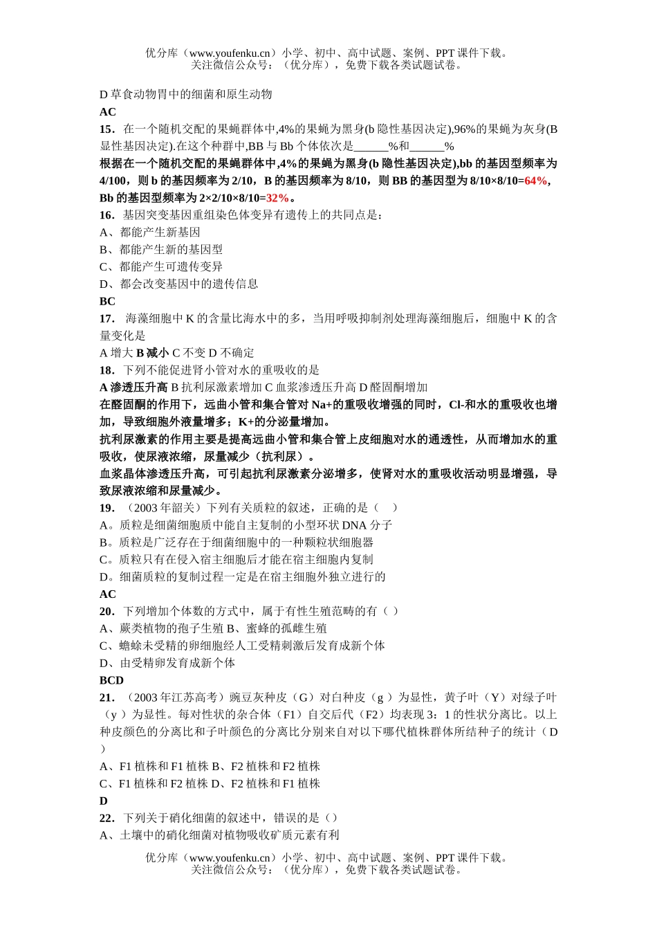 高中三年级生物常见难题集合习题整理试卷_第3页