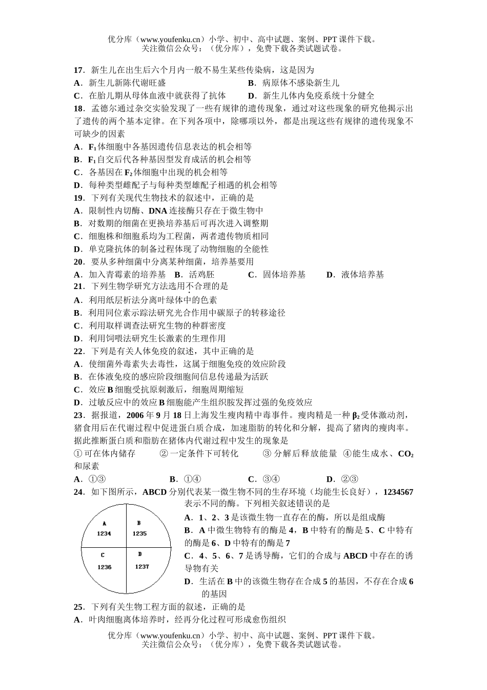 高中三年级生物一模适应性考试卷_第3页