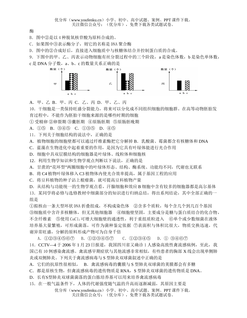 高中三年级生物考前练习一试卷_第2页