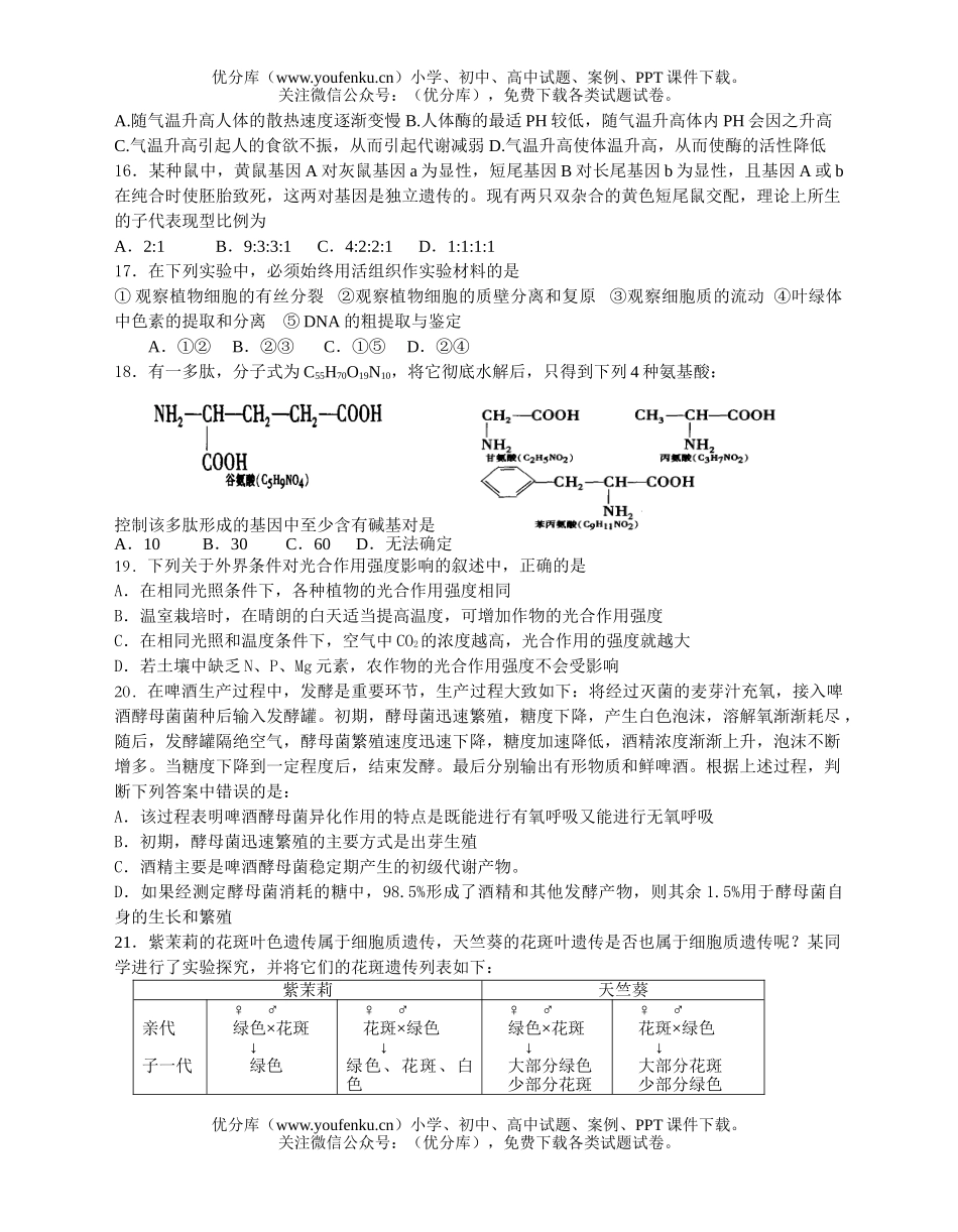 高中三年级生物考前练习一试卷_第3页