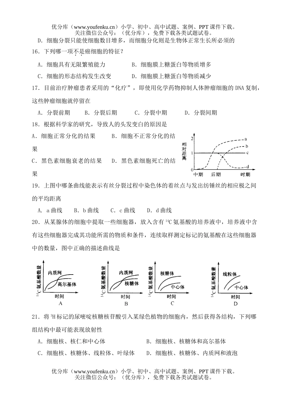 高中三年级生物物质基础和细胞练习题试卷_第3页