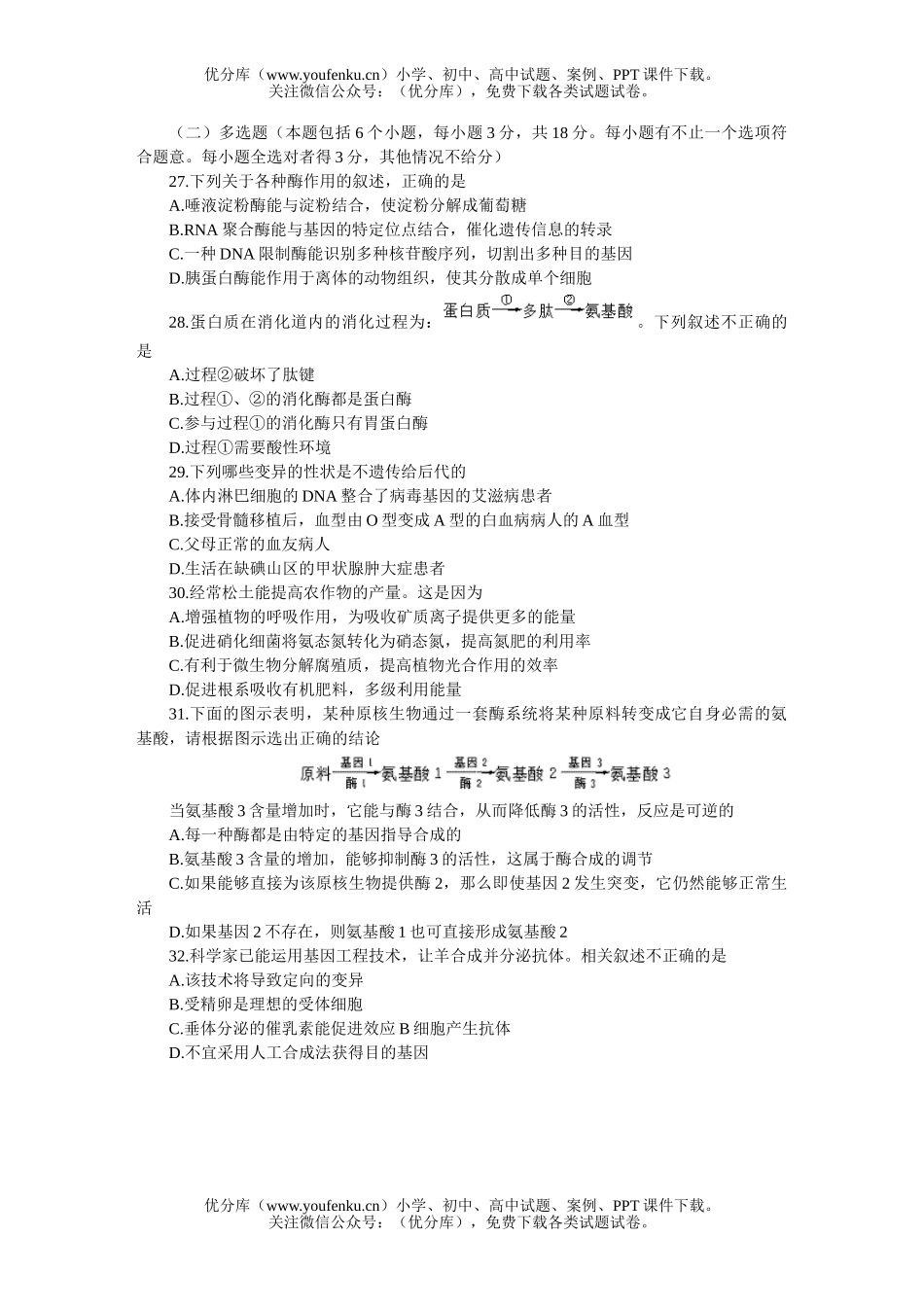 高中三年级生物统考试卷_第3页