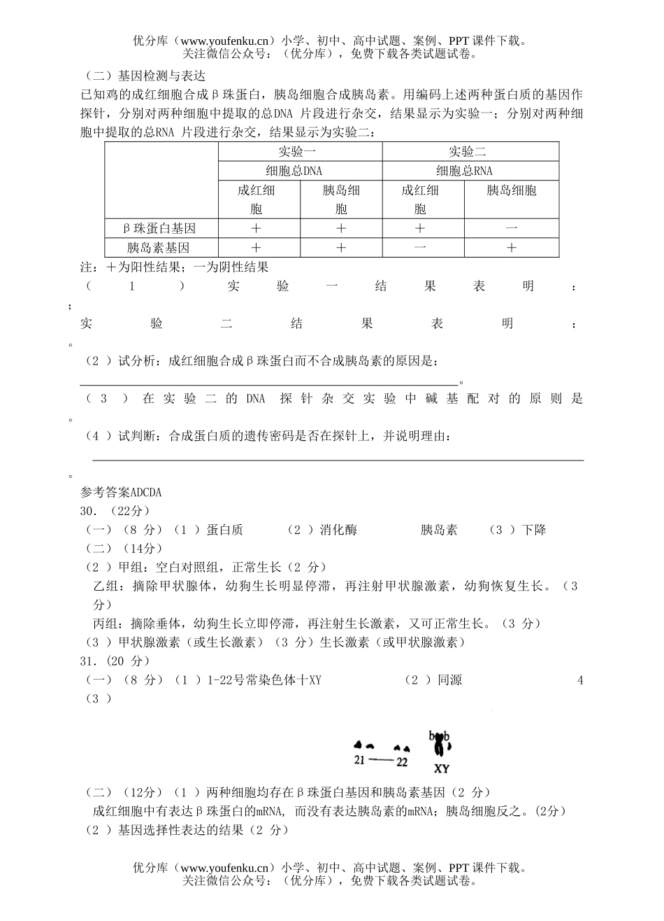 高中三年级生物四月调考理科综合部分试卷_第3页